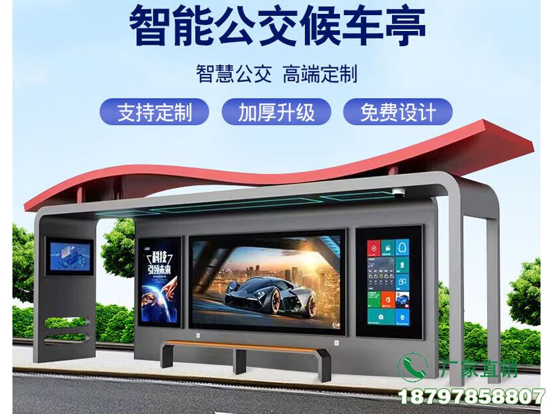 安徽新款智能电子公交候车亭